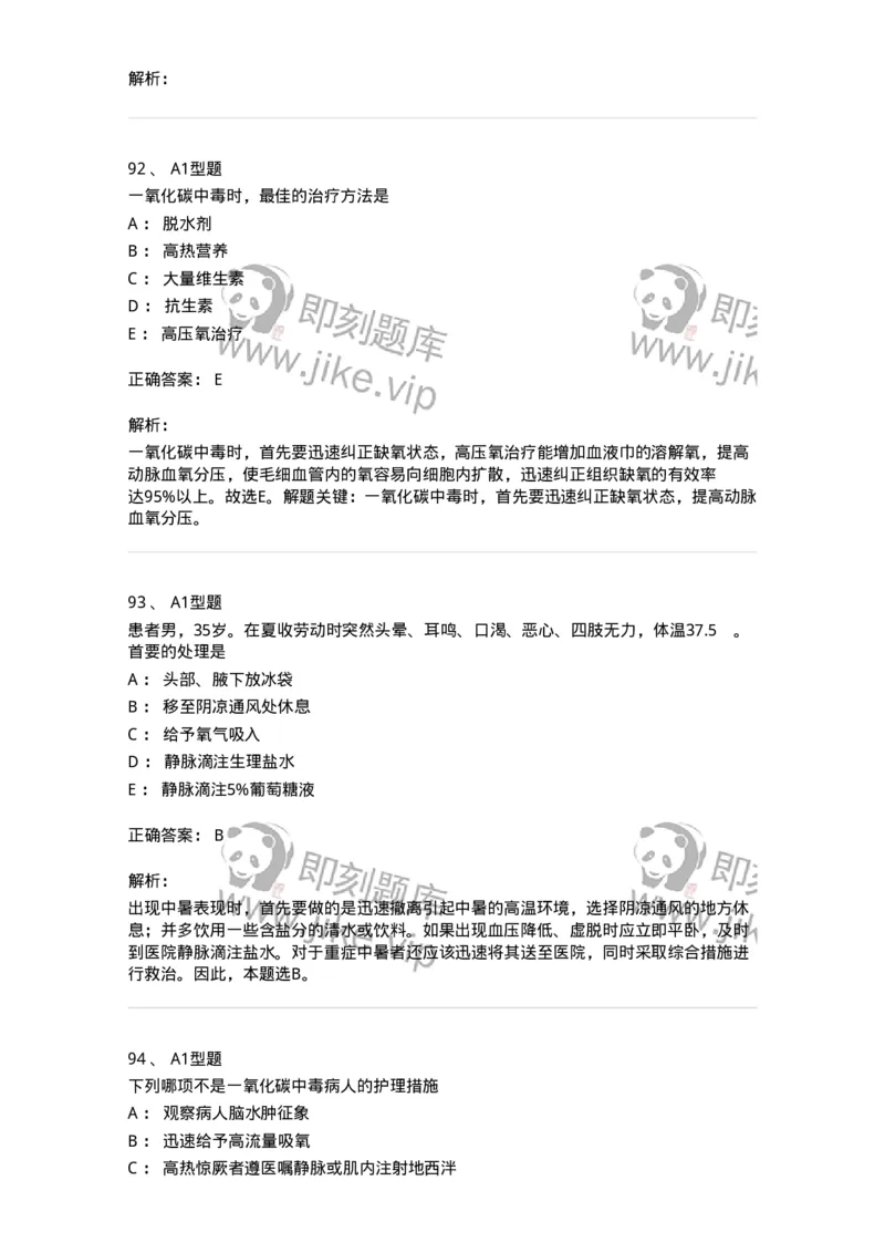 702009-第九章理化因素所致疾病病人的护理-174416_军队文职(1)_01.军队文职真题-专业课_（全）版本一（历年真题+章节练习+模拟题）_护理学(军队文职)_章节练习_题目+解析