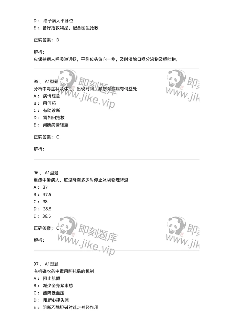 702009-第九章理化因素所致疾病病人的护理-174416_军队文职(1)_01.军队文职真题-专业课_（全）版本一（历年真题+章节练习+模拟题）_护理学(军队文职)_章节练习_题目+解析