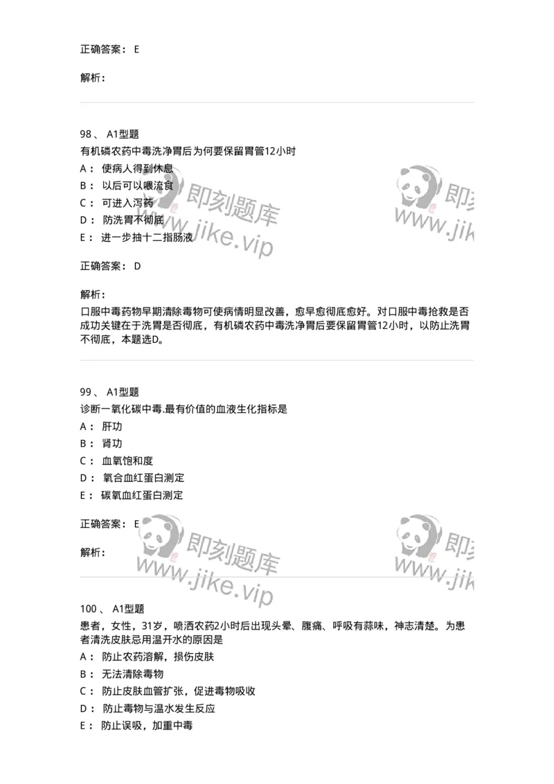 702009-第九章理化因素所致疾病病人的护理-174416_军队文职(1)_01.军队文职真题-专业课_（全）版本一（历年真题+章节练习+模拟题）_护理学(军队文职)_章节练习_题目+解析