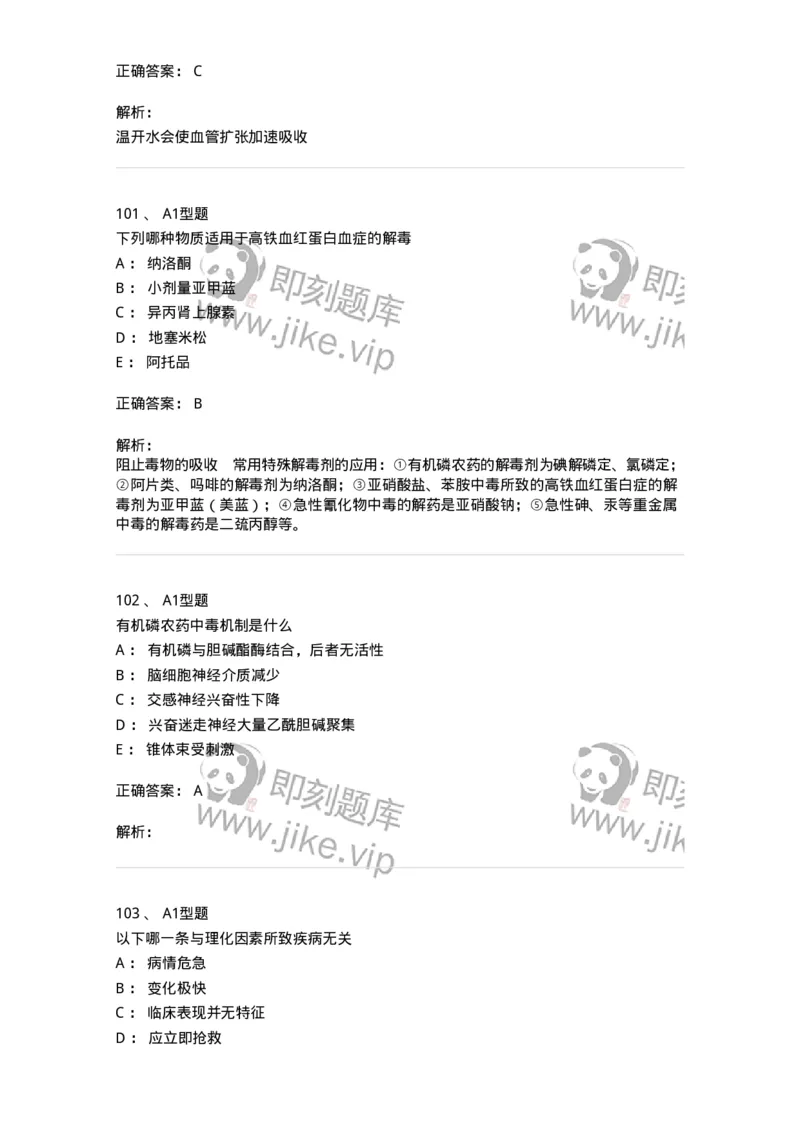 702009-第九章理化因素所致疾病病人的护理-174416_军队文职(1)_01.军队文职真题-专业课_（全）版本一（历年真题+章节练习+模拟题）_护理学(军队文职)_章节练习_题目+解析