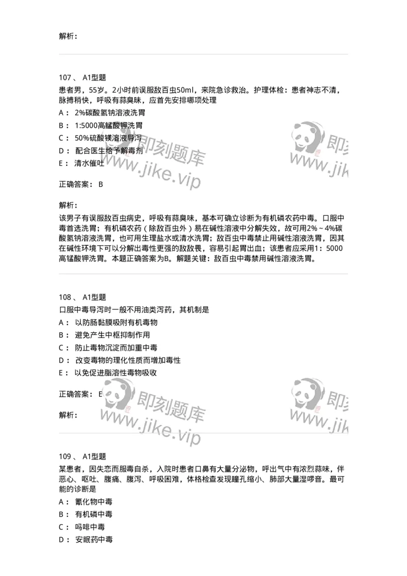 702009-第九章理化因素所致疾病病人的护理-174416_军队文职(1)_01.军队文职真题-专业课_（全）版本一（历年真题+章节练习+模拟题）_护理学(军队文职)_章节练习_题目+解析