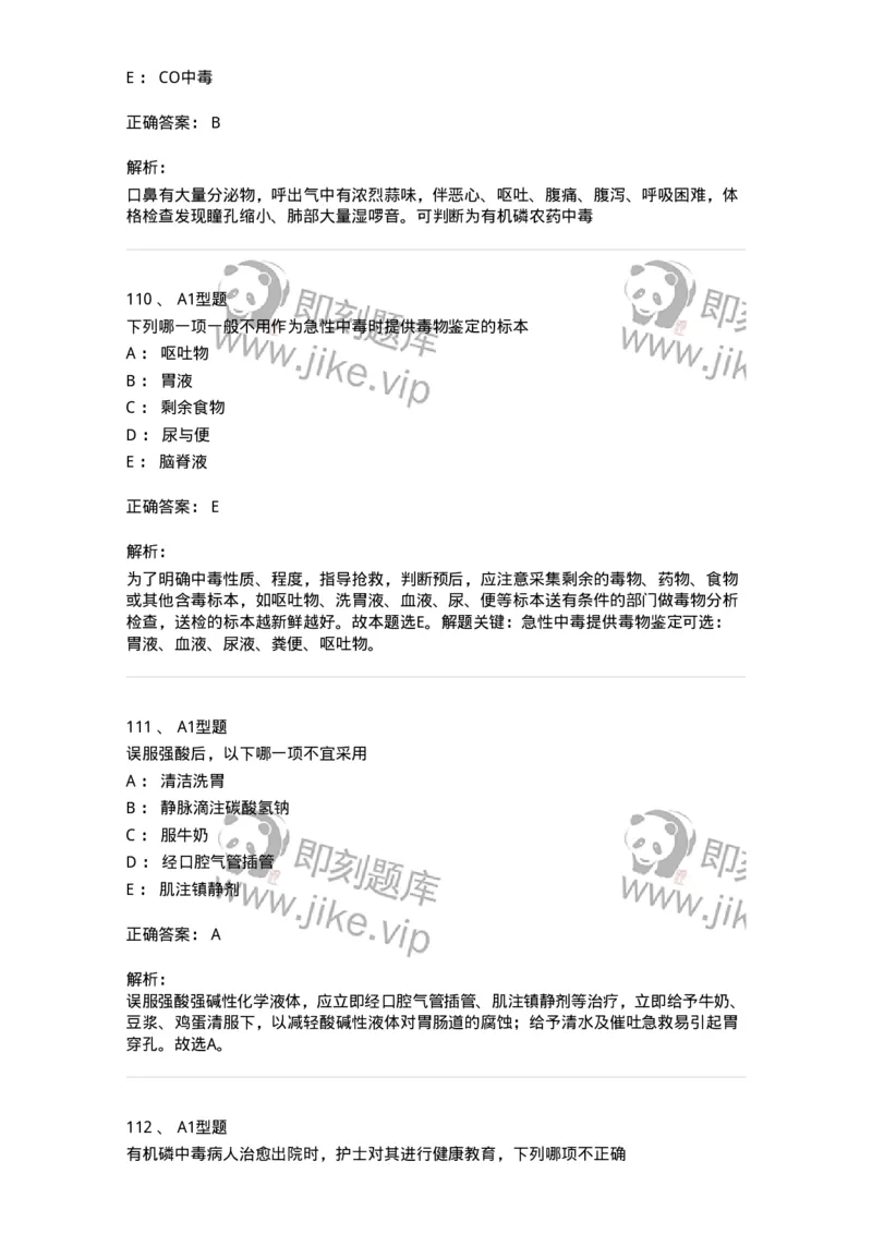 702009-第九章理化因素所致疾病病人的护理-174416_军队文职(1)_01.军队文职真题-专业课_（全）版本一（历年真题+章节练习+模拟题）_护理学(军队文职)_章节练习_题目+解析