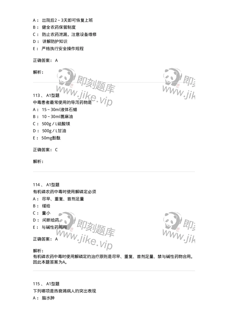 702009-第九章理化因素所致疾病病人的护理-174416_军队文职(1)_01.军队文职真题-专业课_（全）版本一（历年真题+章节练习+模拟题）_护理学(军队文职)_章节练习_题目+解析