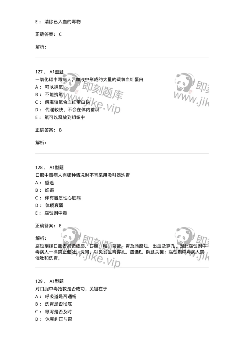 702009-第九章理化因素所致疾病病人的护理-174416_军队文职(1)_01.军队文职真题-专业课_（全）版本一（历年真题+章节练习+模拟题）_护理学(军队文职)_章节练习_题目+解析