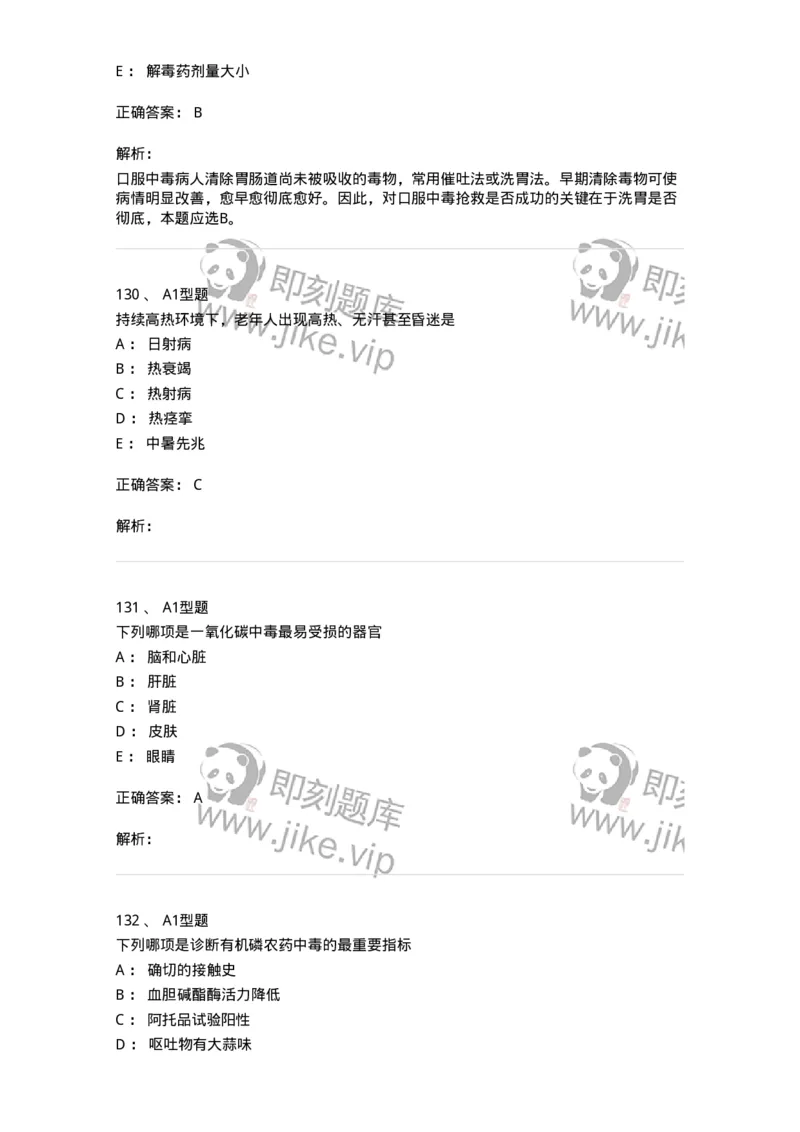 702009-第九章理化因素所致疾病病人的护理-174416_军队文职(1)_01.军队文职真题-专业课_（全）版本一（历年真题+章节练习+模拟题）_护理学(军队文职)_章节练习_题目+解析