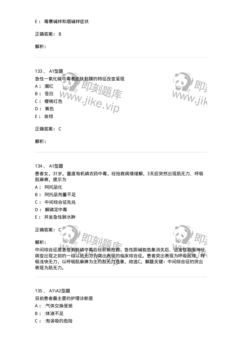 702009-第九章理化因素所致疾病病人的护理-174416_军队文职(1)_01.军队文职真题-专业课_（全）版本一（历年真题+章节练习+模拟题）_护理学(军队文职)_章节练习_题目+解析