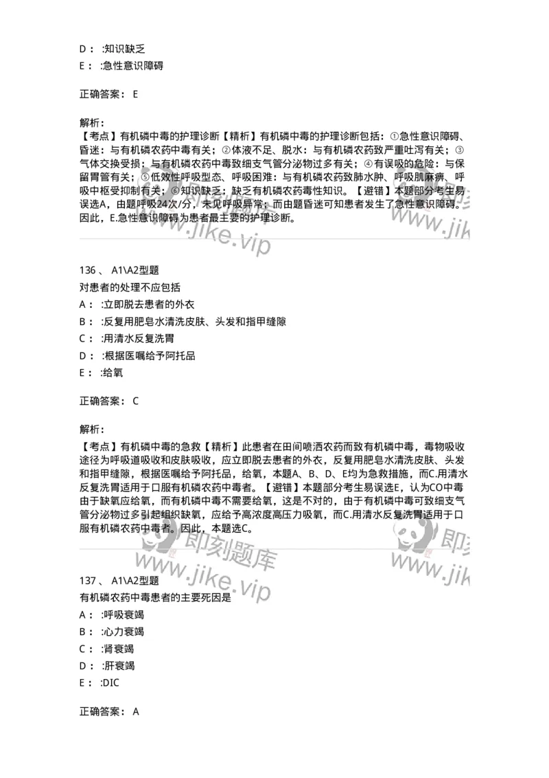 702009-第九章理化因素所致疾病病人的护理-174416_军队文职(1)_01.军队文职真题-专业课_（全）版本一（历年真题+章节练习+模拟题）_护理学(军队文职)_章节练习_题目+解析