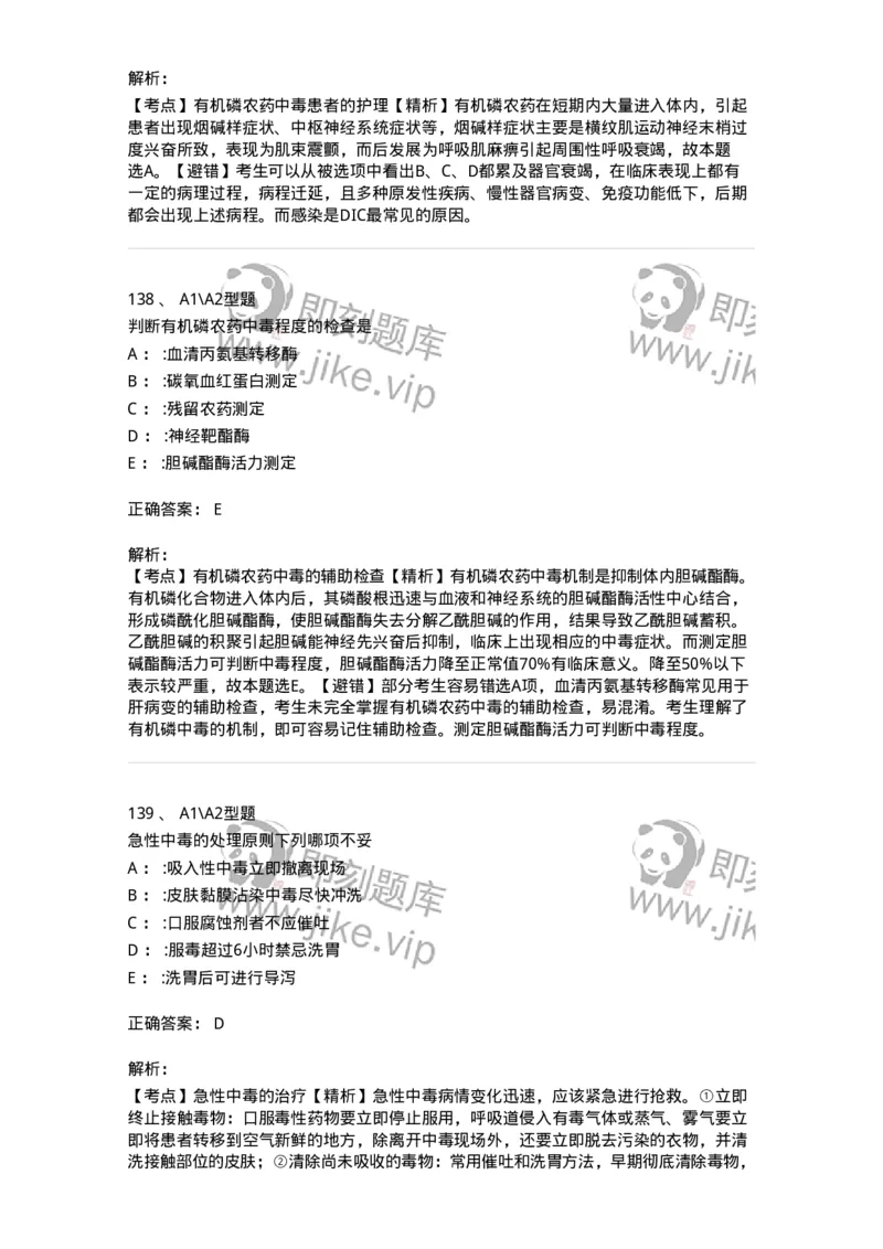 702009-第九章理化因素所致疾病病人的护理-174416_军队文职(1)_01.军队文职真题-专业课_（全）版本一（历年真题+章节练习+模拟题）_护理学(军队文职)_章节练习_题目+解析