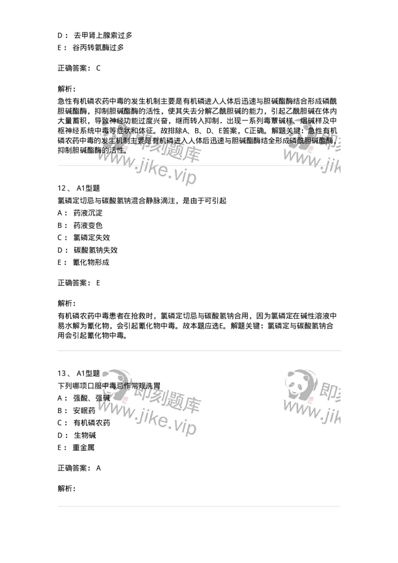 702009-第九章理化因素所致疾病病人的护理-174416_军队文职(1)_01.军队文职真题-专业课_（全）版本一（历年真题+章节练习+模拟题）_护理学(军队文职)_章节练习_题目+解析