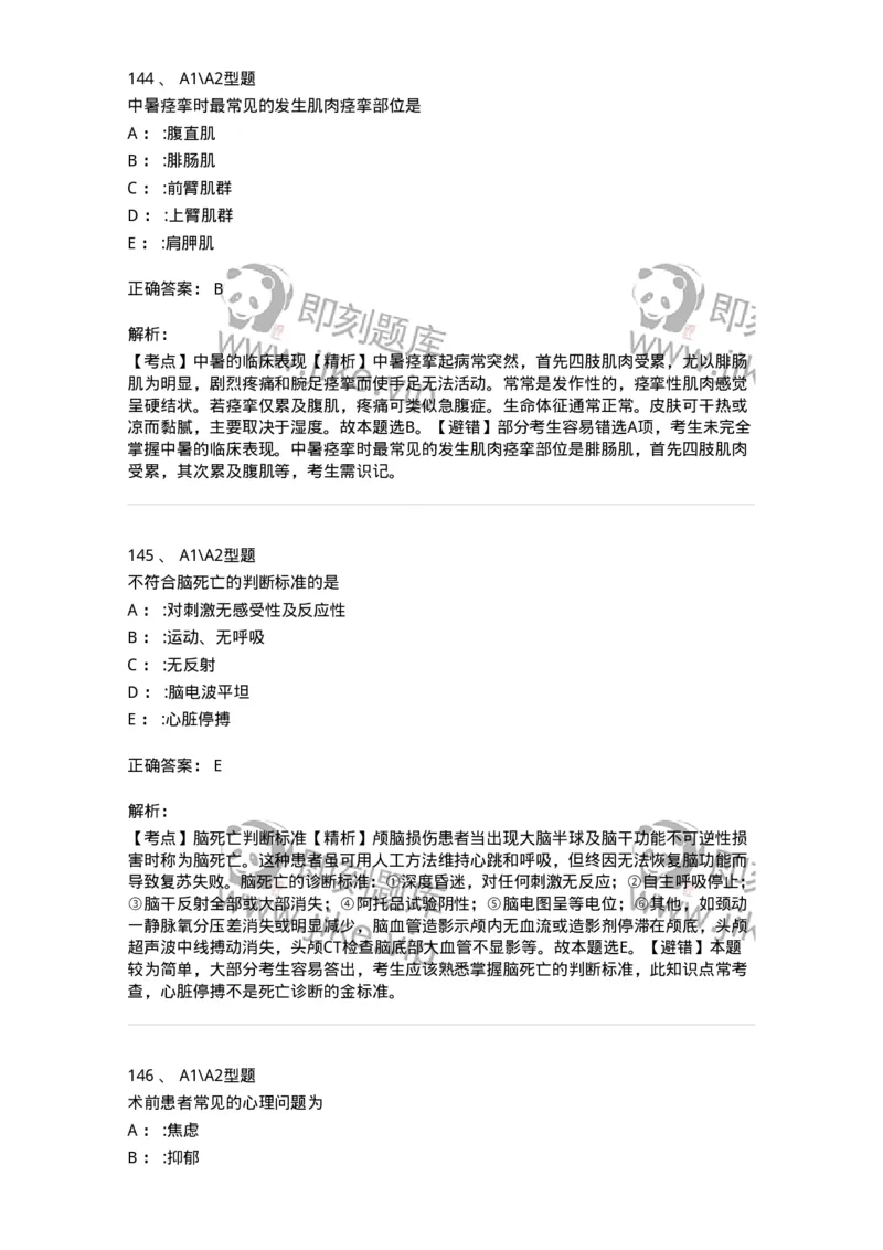 702009-第九章理化因素所致疾病病人的护理-174416_军队文职(1)_01.军队文职真题-专业课_（全）版本一（历年真题+章节练习+模拟题）_护理学(军队文职)_章节练习_题目+解析