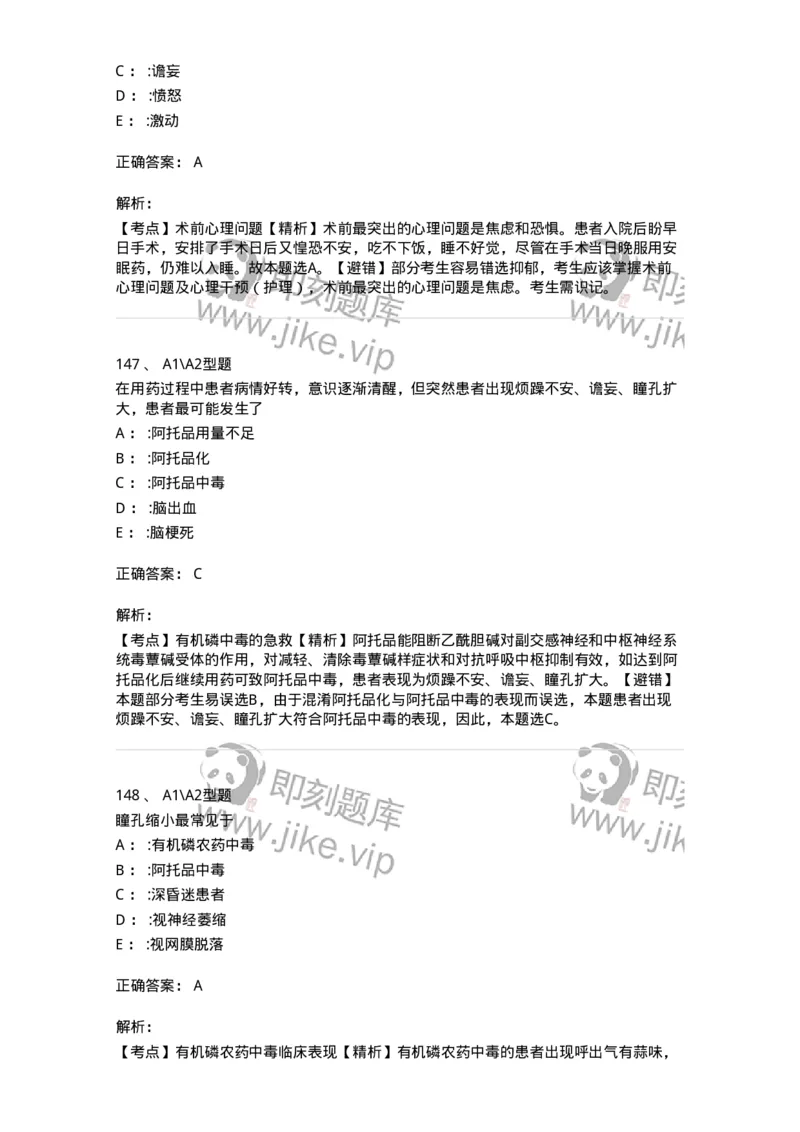 702009-第九章理化因素所致疾病病人的护理-174416_军队文职(1)_01.军队文职真题-专业课_（全）版本一（历年真题+章节练习+模拟题）_护理学(军队文职)_章节练习_题目+解析