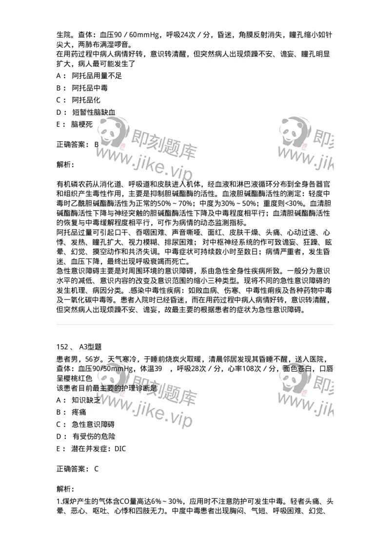 702009-第九章理化因素所致疾病病人的护理-174416_军队文职(1)_01.军队文职真题-专业课_（全）版本一（历年真题+章节练习+模拟题）_护理学(军队文职)_章节练习_题目+解析