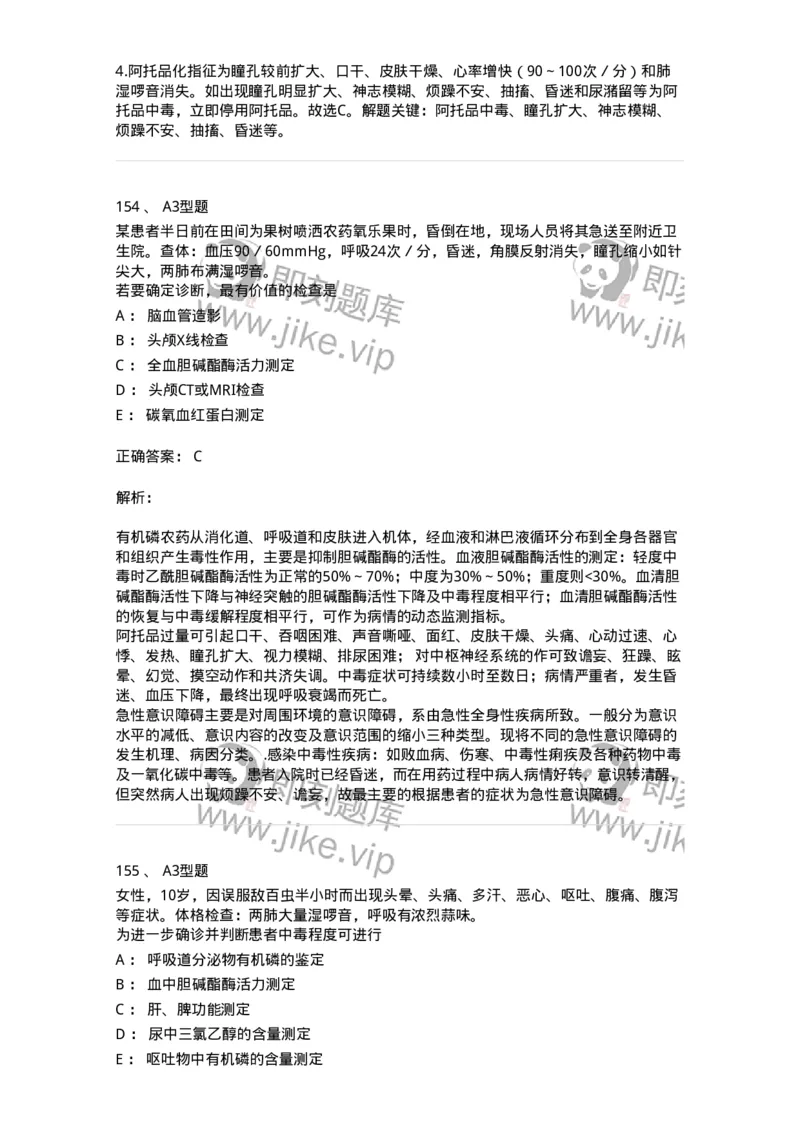 702009-第九章理化因素所致疾病病人的护理-174416_军队文职(1)_01.军队文职真题-专业课_（全）版本一（历年真题+章节练习+模拟题）_护理学(军队文职)_章节练习_题目+解析