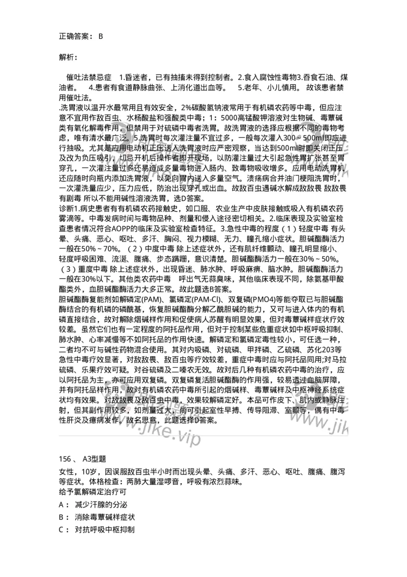 702009-第九章理化因素所致疾病病人的护理-174416_军队文职(1)_01.军队文职真题-专业课_（全）版本一（历年真题+章节练习+模拟题）_护理学(军队文职)_章节练习_题目+解析
