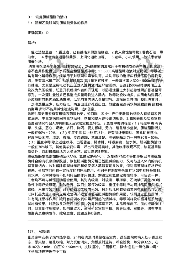 702009-第九章理化因素所致疾病病人的护理-174416_军队文职(1)_01.军队文职真题-专业课_（全）版本一（历年真题+章节练习+模拟题）_护理学(军队文职)_章节练习_题目+解析