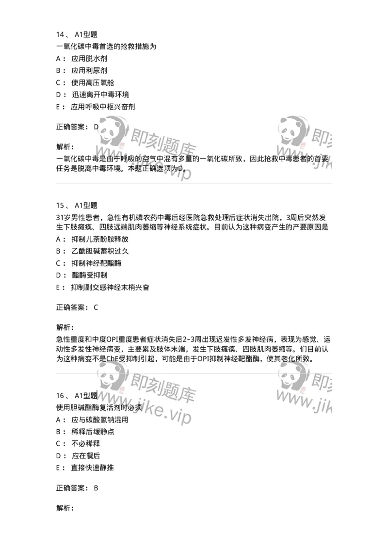 702009-第九章理化因素所致疾病病人的护理-174416_军队文职(1)_01.军队文职真题-专业课_（全）版本一（历年真题+章节练习+模拟题）_护理学(军队文职)_章节练习_题目+解析