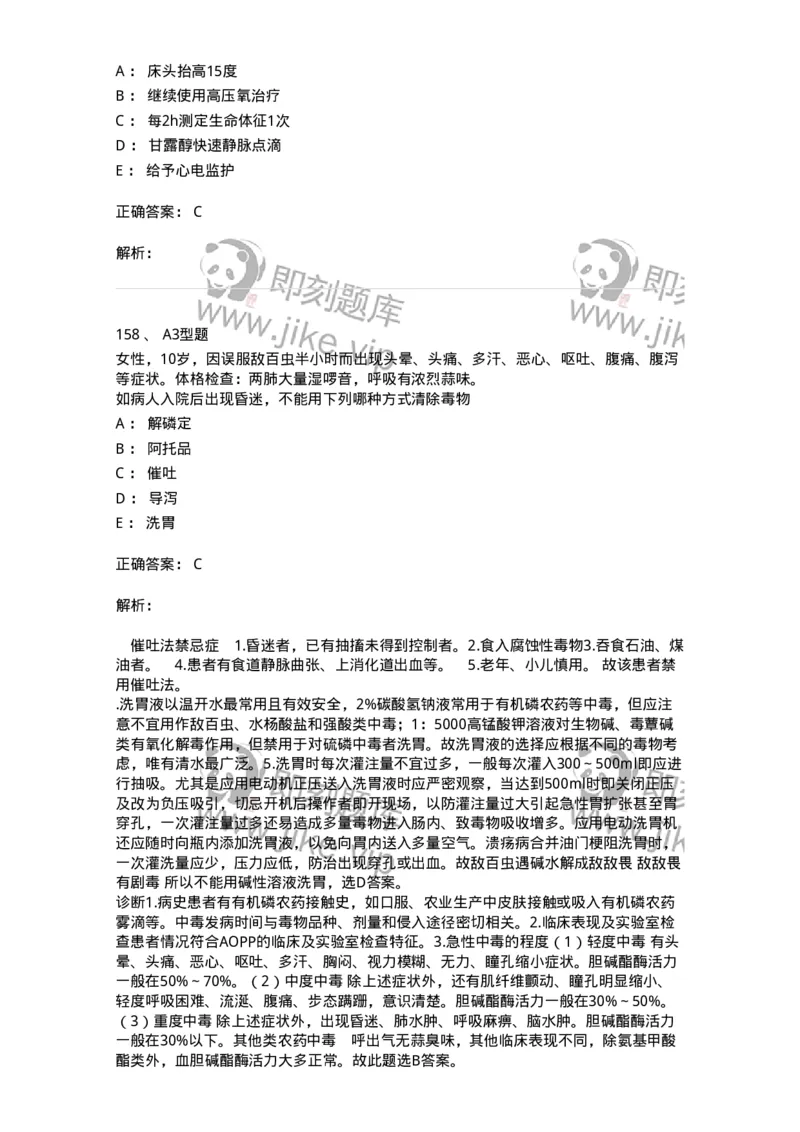 702009-第九章理化因素所致疾病病人的护理-174416_军队文职(1)_01.军队文职真题-专业课_（全）版本一（历年真题+章节练习+模拟题）_护理学(军队文职)_章节练习_题目+解析
