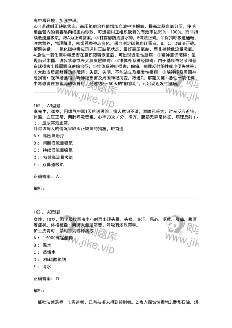702009-第九章理化因素所致疾病病人的护理-174416_军队文职(1)_01.军队文职真题-专业课_（全）版本一（历年真题+章节练习+模拟题）_护理学(军队文职)_章节练习_题目+解析