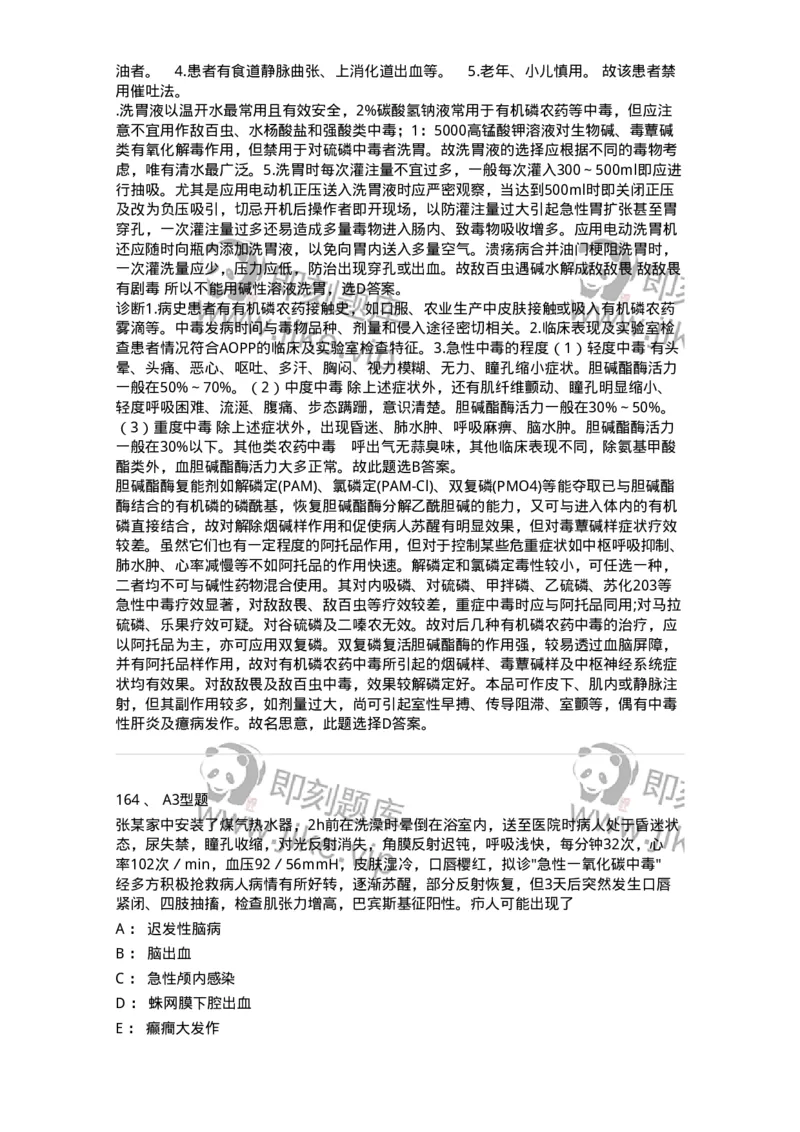 702009-第九章理化因素所致疾病病人的护理-174416_军队文职(1)_01.军队文职真题-专业课_（全）版本一（历年真题+章节练习+模拟题）_护理学(军队文职)_章节练习_题目+解析