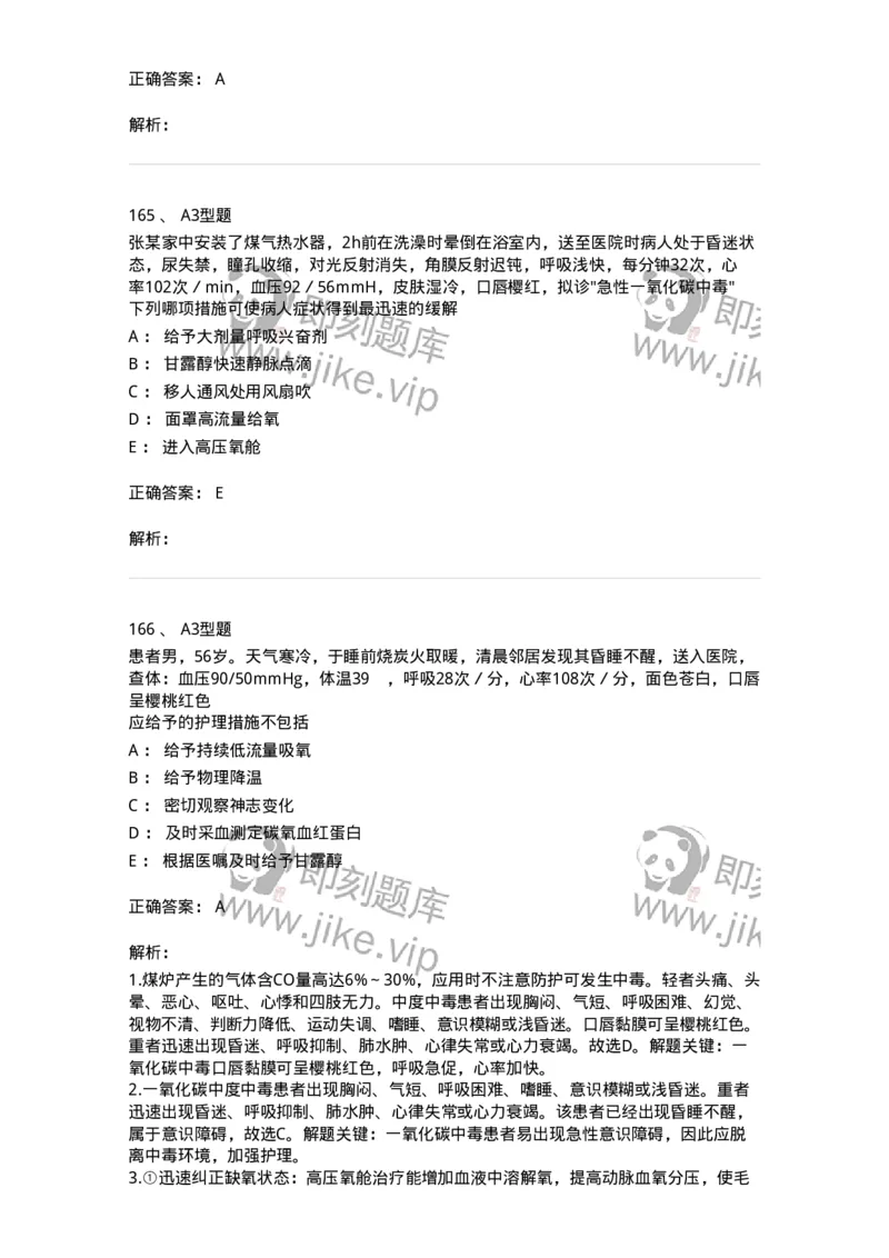 702009-第九章理化因素所致疾病病人的护理-174416_军队文职(1)_01.军队文职真题-专业课_（全）版本一（历年真题+章节练习+模拟题）_护理学(军队文职)_章节练习_题目+解析