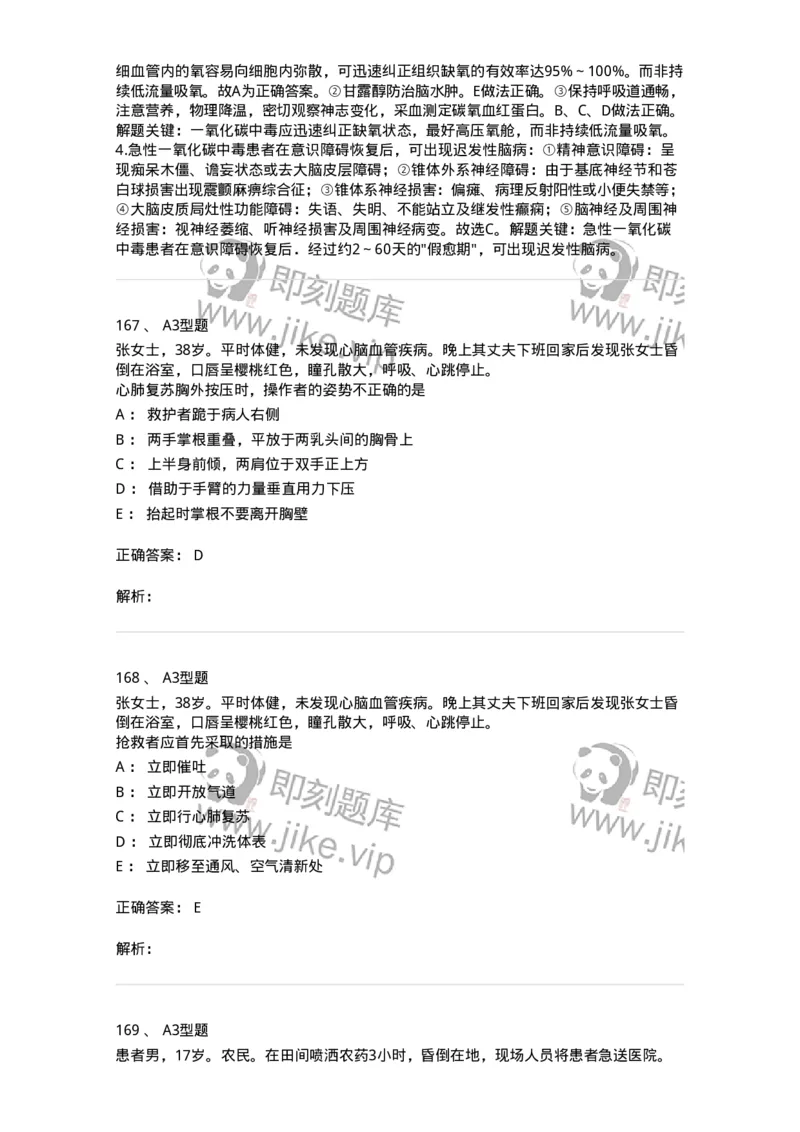702009-第九章理化因素所致疾病病人的护理-174416_军队文职(1)_01.军队文职真题-专业课_（全）版本一（历年真题+章节练习+模拟题）_护理学(军队文职)_章节练习_题目+解析