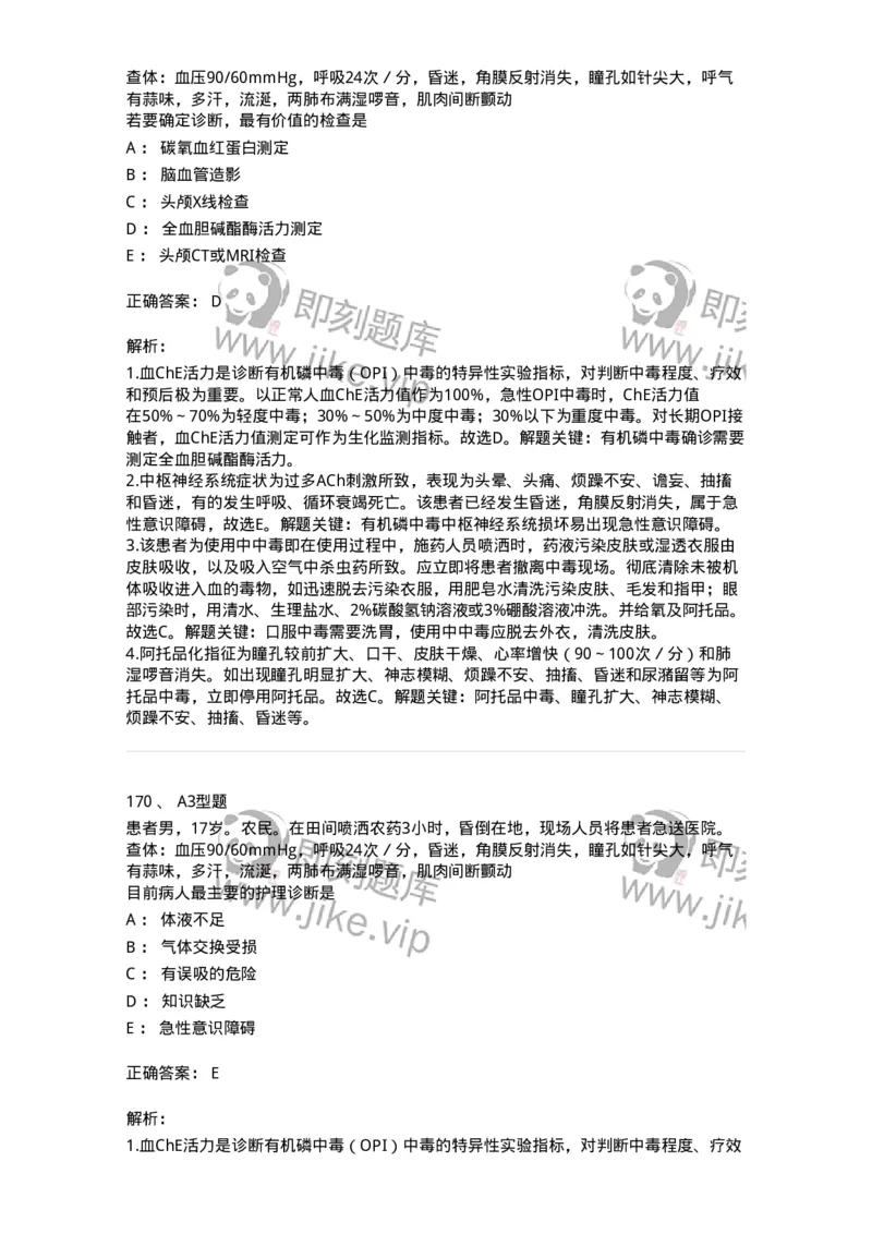 702009-第九章理化因素所致疾病病人的护理-174416_军队文职(1)_01.军队文职真题-专业课_（全）版本一（历年真题+章节练习+模拟题）_护理学(军队文职)_章节练习_题目+解析