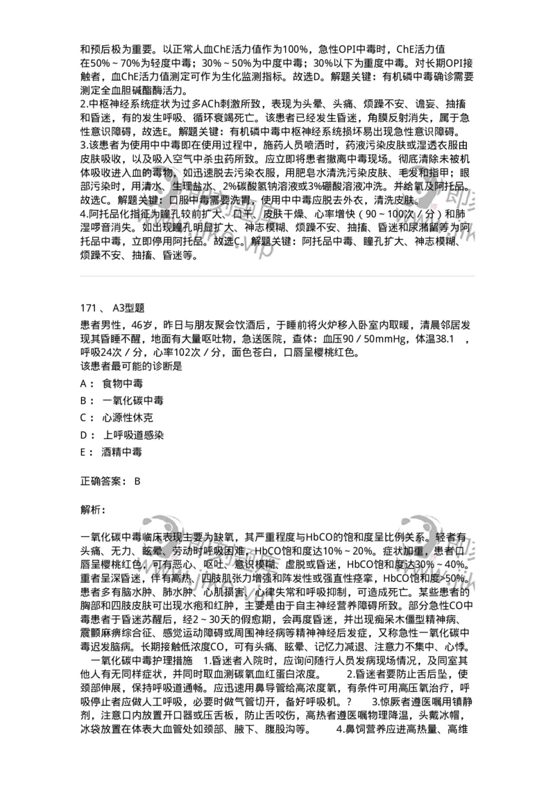 702009-第九章理化因素所致疾病病人的护理-174416_军队文职(1)_01.军队文职真题-专业课_（全）版本一（历年真题+章节练习+模拟题）_护理学(军队文职)_章节练习_题目+解析