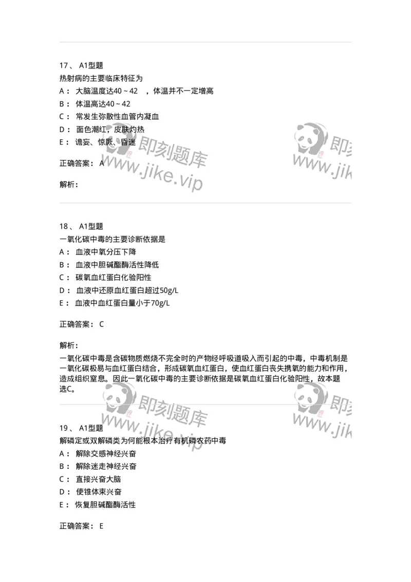 702009-第九章理化因素所致疾病病人的护理-174416_军队文职(1)_01.军队文职真题-专业课_（全）版本一（历年真题+章节练习+模拟题）_护理学(军队文职)_章节练习_题目+解析