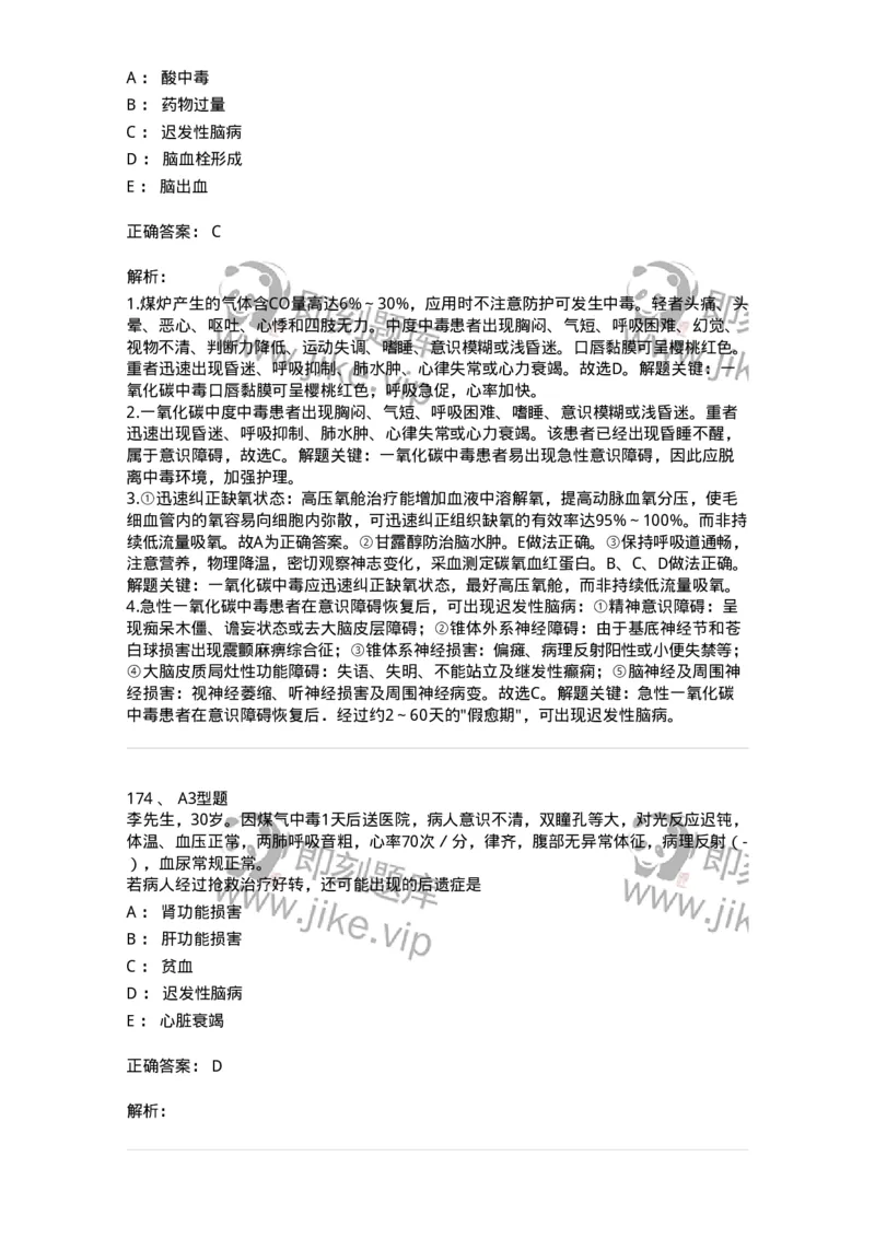 702009-第九章理化因素所致疾病病人的护理-174416_军队文职(1)_01.军队文职真题-专业课_（全）版本一（历年真题+章节练习+模拟题）_护理学(军队文职)_章节练习_题目+解析