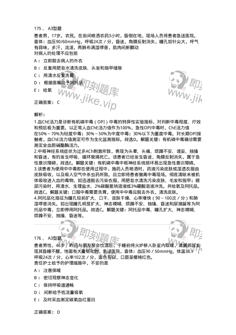 702009-第九章理化因素所致疾病病人的护理-174416_军队文职(1)_01.军队文职真题-专业课_（全）版本一（历年真题+章节练习+模拟题）_护理学(军队文职)_章节练习_题目+解析