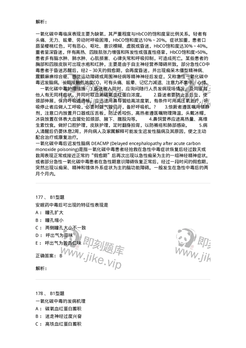 702009-第九章理化因素所致疾病病人的护理-174416_军队文职(1)_01.军队文职真题-专业课_（全）版本一（历年真题+章节练习+模拟题）_护理学(军队文职)_章节练习_题目+解析