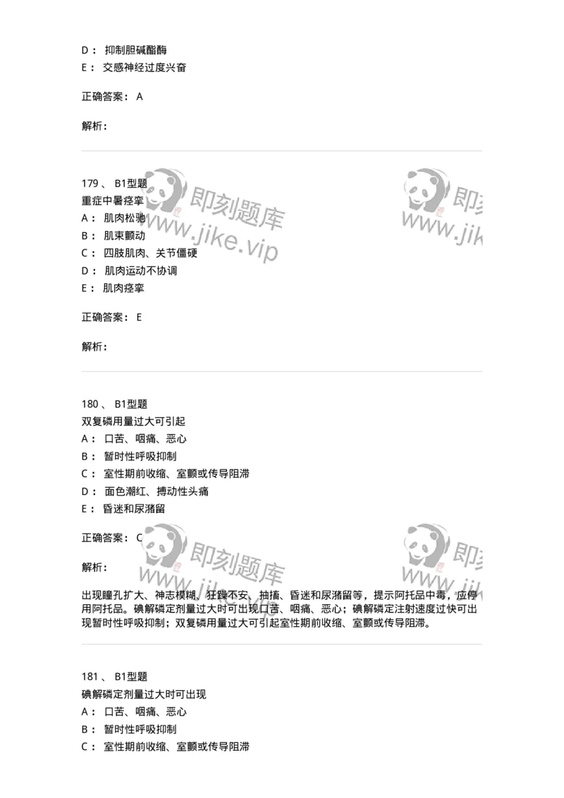 702009-第九章理化因素所致疾病病人的护理-174416_军队文职(1)_01.军队文职真题-专业课_（全）版本一（历年真题+章节练习+模拟题）_护理学(军队文职)_章节练习_题目+解析