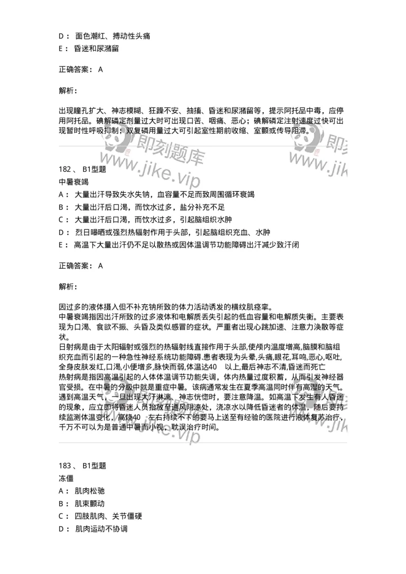 702009-第九章理化因素所致疾病病人的护理-174416_军队文职(1)_01.军队文职真题-专业课_（全）版本一（历年真题+章节练习+模拟题）_护理学(军队文职)_章节练习_题目+解析
