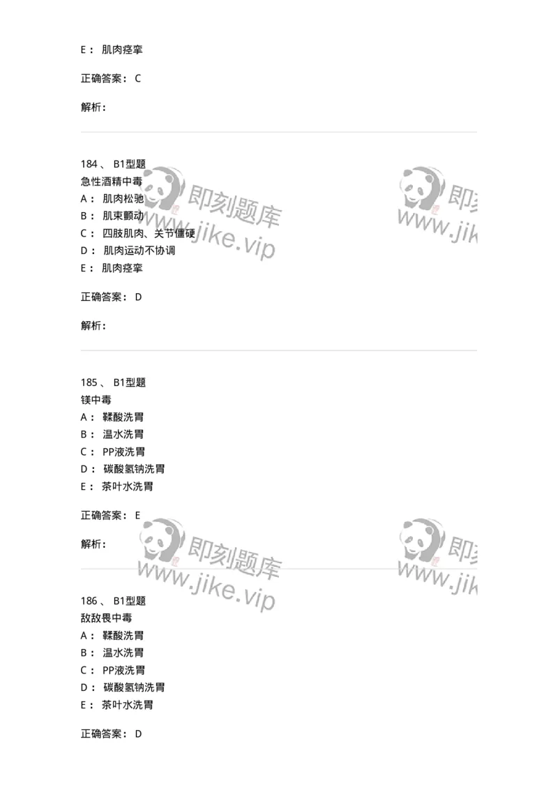 702009-第九章理化因素所致疾病病人的护理-174416_军队文职(1)_01.军队文职真题-专业课_（全）版本一（历年真题+章节练习+模拟题）_护理学(军队文职)_章节练习_题目+解析