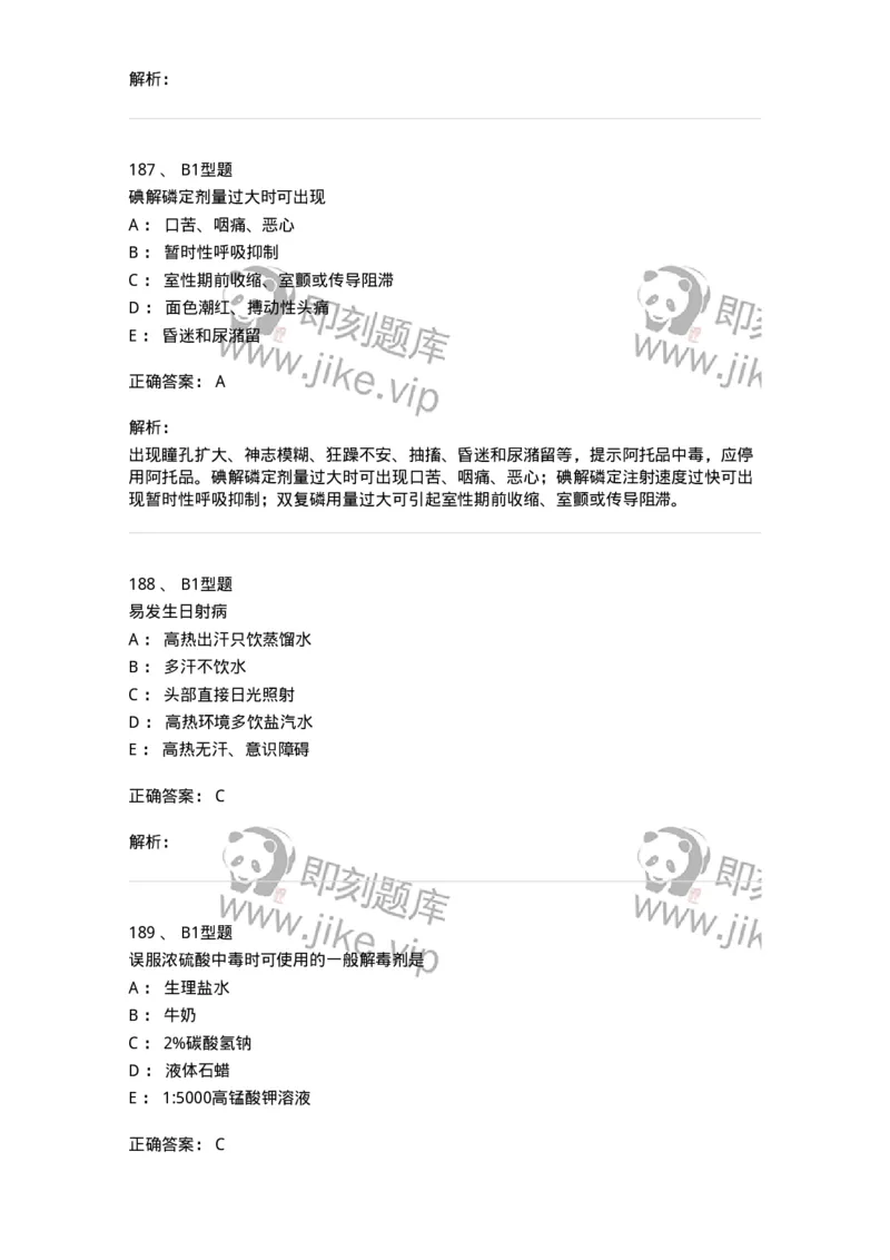 702009-第九章理化因素所致疾病病人的护理-174416_军队文职(1)_01.军队文职真题-专业课_（全）版本一（历年真题+章节练习+模拟题）_护理学(军队文职)_章节练习_题目+解析
