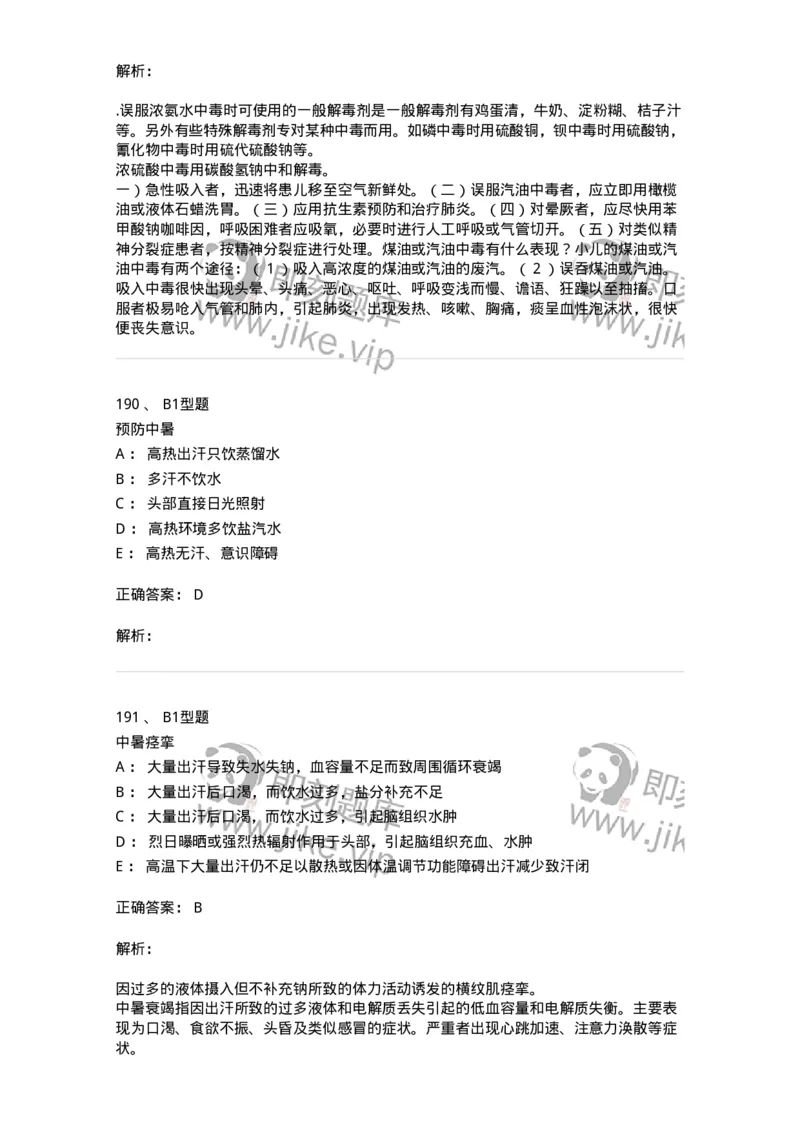 702009-第九章理化因素所致疾病病人的护理-174416_军队文职(1)_01.军队文职真题-专业课_（全）版本一（历年真题+章节练习+模拟题）_护理学(军队文职)_章节练习_题目+解析