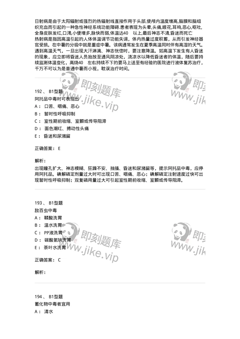 702009-第九章理化因素所致疾病病人的护理-174416_军队文职(1)_01.军队文职真题-专业课_（全）版本一（历年真题+章节练习+模拟题）_护理学(军队文职)_章节练习_题目+解析