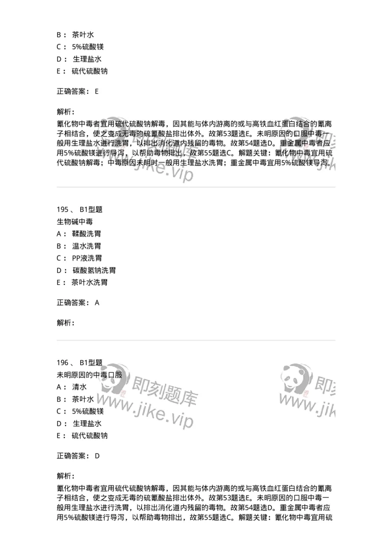 702009-第九章理化因素所致疾病病人的护理-174416_军队文职(1)_01.军队文职真题-专业课_（全）版本一（历年真题+章节练习+模拟题）_护理学(军队文职)_章节练习_题目+解析