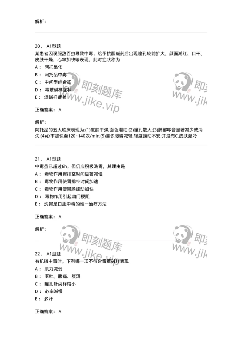 702009-第九章理化因素所致疾病病人的护理-174416_军队文职(1)_01.军队文职真题-专业课_（全）版本一（历年真题+章节练习+模拟题）_护理学(军队文职)_章节练习_题目+解析