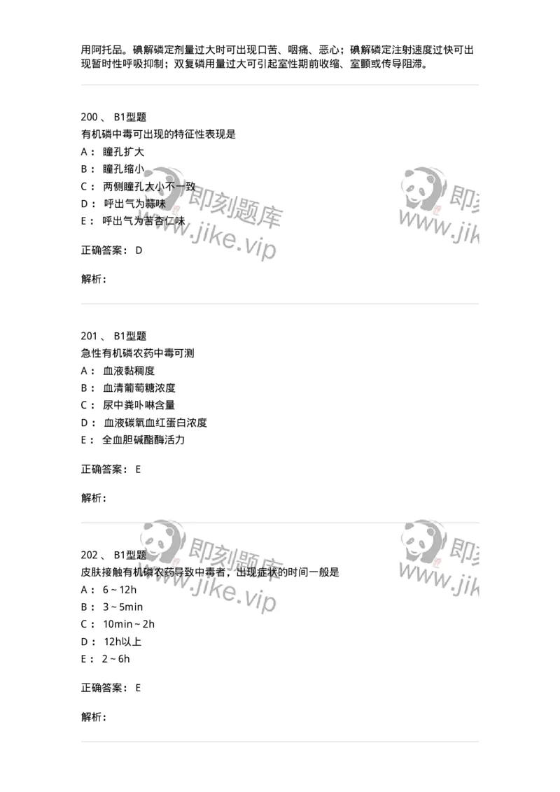 702009-第九章理化因素所致疾病病人的护理-174416_军队文职(1)_01.军队文职真题-专业课_（全）版本一（历年真题+章节练习+模拟题）_护理学(军队文职)_章节练习_题目+解析