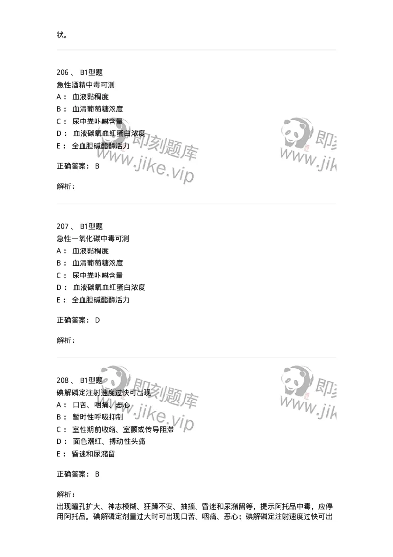 702009-第九章理化因素所致疾病病人的护理-174416_军队文职(1)_01.军队文职真题-专业课_（全）版本一（历年真题+章节练习+模拟题）_护理学(军队文职)_章节练习_题目+解析