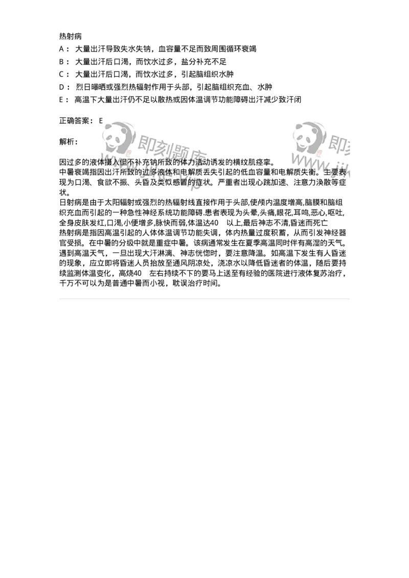 702009-第九章理化因素所致疾病病人的护理-174416_军队文职(1)_01.军队文职真题-专业课_（全）版本一（历年真题+章节练习+模拟题）_护理学(军队文职)_章节练习_题目+解析