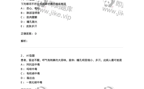 702009-第九章理化因素所致疾病病人的护理-174416_军队文职(1)_01.军队文职真题-专业课_（全）版本一（历年真题+章节练习+模拟题）_护理学(军队文职)_章节练习_题目+解析