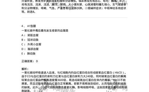 702009-第九章理化因素所致疾病病人的护理-174416_军队文职(1)_01.军队文职真题-专业课_（全）版本一（历年真题+章节练习+模拟题）_护理学(军队文职)_章节练习_题目+解析