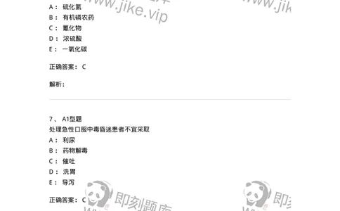 702009-第九章理化因素所致疾病病人的护理-174416_军队文职(1)_01.军队文职真题-专业课_（全）版本一（历年真题+章节练习+模拟题）_护理学(军队文职)_章节练习_题目+解析