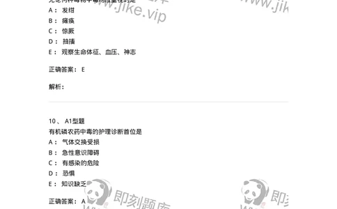 702009-第九章理化因素所致疾病病人的护理-174416_军队文职(1)_01.军队文职真题-专业课_（全）版本一（历年真题+章节练习+模拟题）_护理学(军队文职)_章节练习_题目+解析