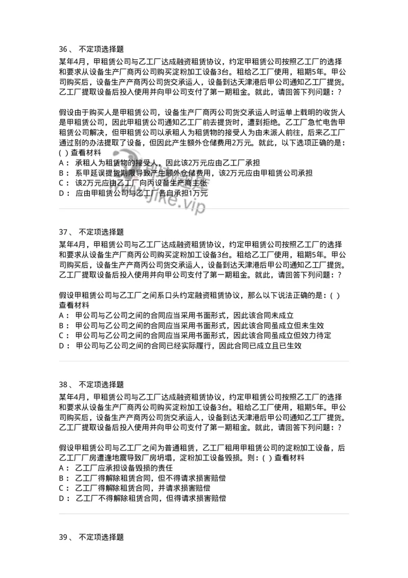 60420-第二十章转移财产权利的合同-173734_军队文职(1)_01.军队文职真题-专业课_（全）版本一（历年真题+章节练习+模拟题）_法学(军队文职)_预测模拟_纯题目