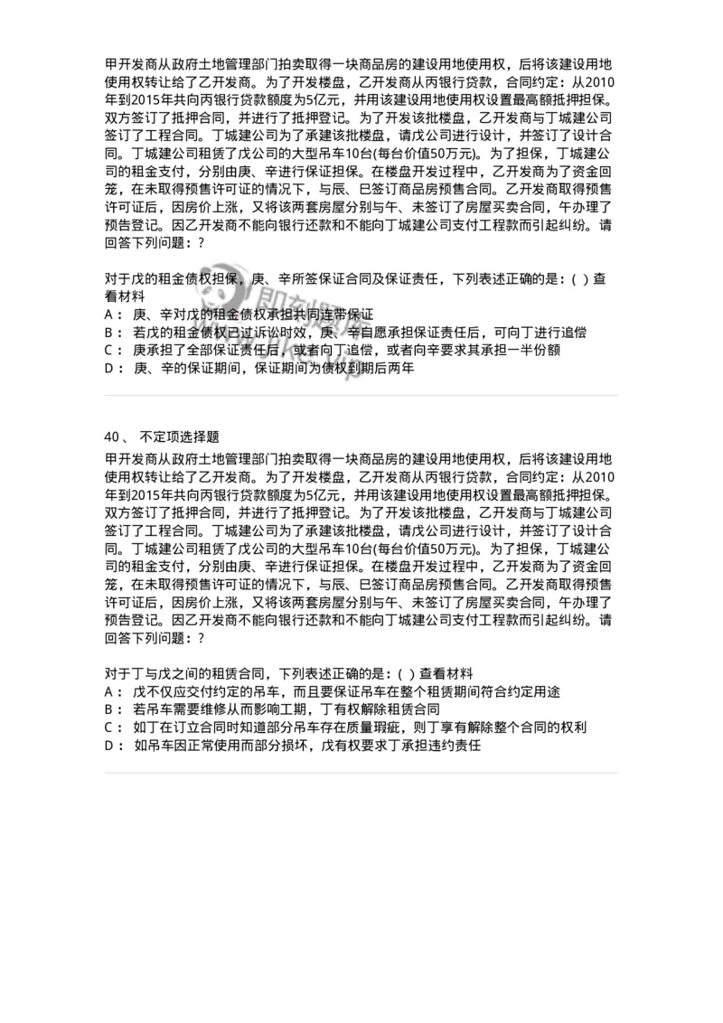 60420-第二十章转移财产权利的合同-173734_军队文职(1)_01.军队文职真题-专业课_（全）版本一（历年真题+章节练习+模拟题）_法学(军队文职)_预测模拟_纯题目