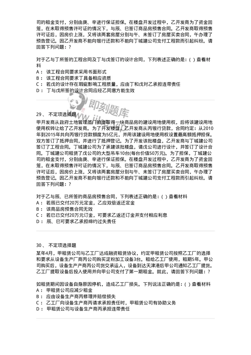 60420-第二十章转移财产权利的合同-173734_军队文职(1)_01.军队文职真题-专业课_（全）版本一（历年真题+章节练习+模拟题）_法学(军队文职)_预测模拟_纯题目