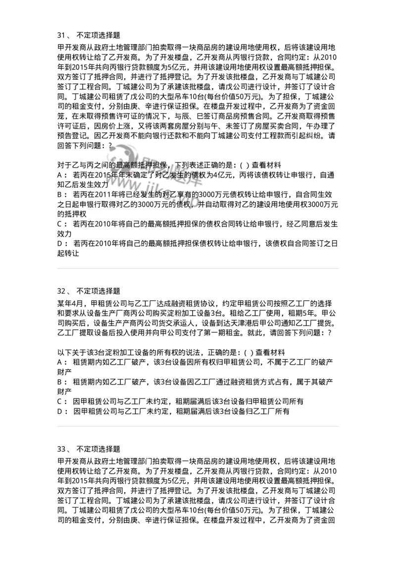 60420-第二十章转移财产权利的合同-173734_军队文职(1)_01.军队文职真题-专业课_（全）版本一（历年真题+章节练习+模拟题）_法学(军队文职)_预测模拟_纯题目